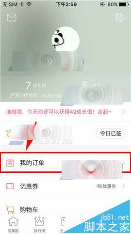 美啦app未支付的订单怎么取消?
