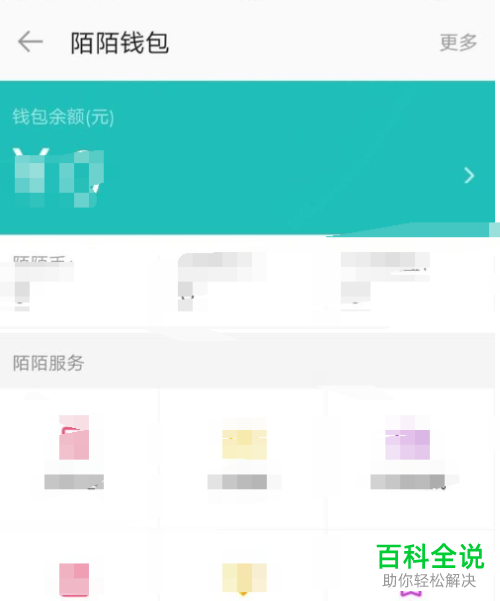 陌陌App如何绑定支付宝