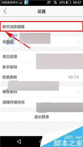 两面app怎么关闭新消息通知?