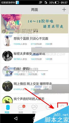 两面app怎么关闭新消息通知?