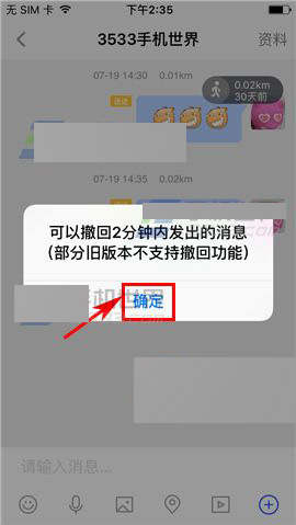 陌陌app在哪里能撤回消息?