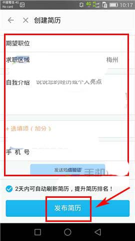 陌陌app怎么发布自己的简历?