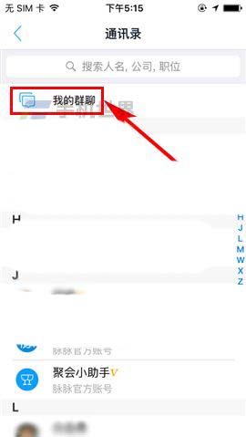 脉脉app怎么禁止群成员拉人进群?