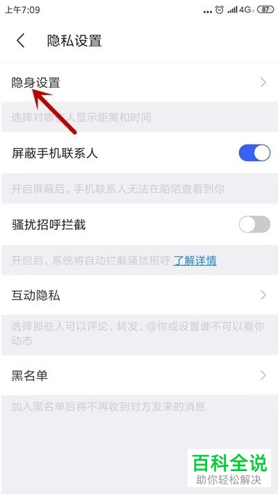 陌陌APP如何设置不让自己出现在附近的人里面