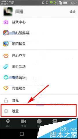 陌陌app怎么绑定支付快捷?