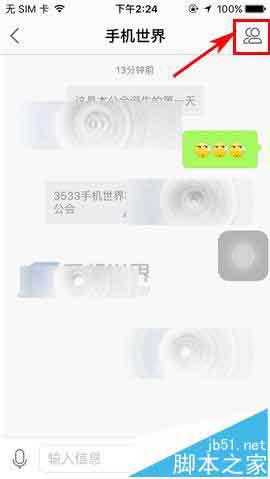 米聊app怎么设置公会成员禁言?