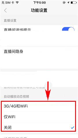 陌陌app怎么设置禁止自动播放动态视频?