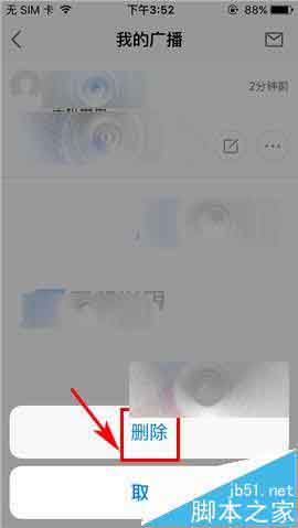 米聊app怎么删除微广播?
