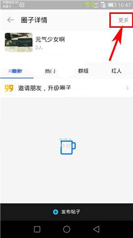 陌陌app中怎么给圈子任命管理员?