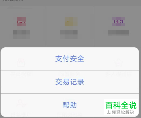 陌陌App如何绑定支付宝
