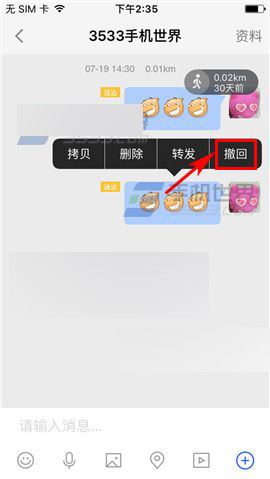 陌陌app在哪里能撤回消息?