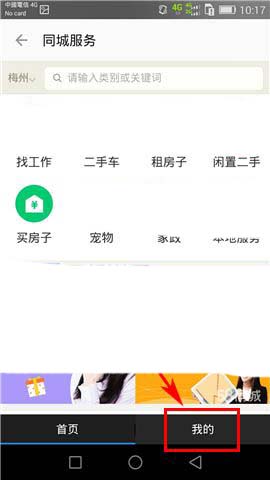陌陌app怎么发布自己的简历?