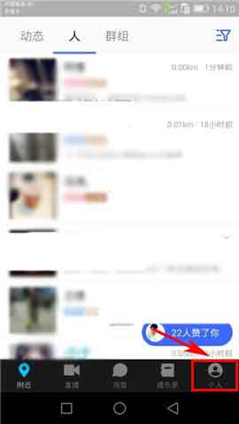 陌陌app群视频在哪里? 陌陌发起群视频的教程