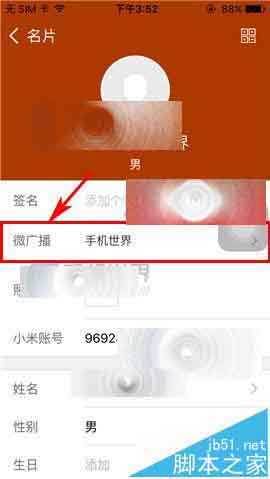 米聊app怎么删除微广播?