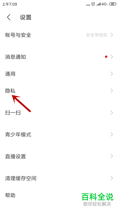 陌陌APP如何设置不让自己出现在附近的人里面