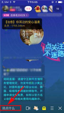 陌陌app电台直播间怎么发送弹幕?