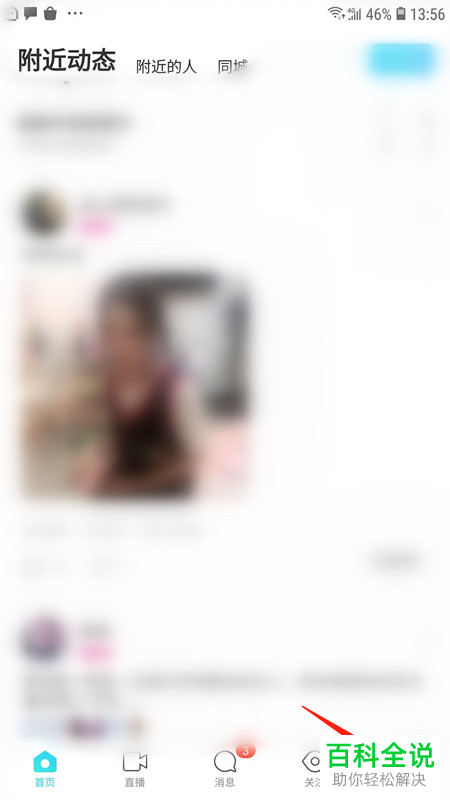 陌陌APP中的直播间进场显示地区功能如何设置开启