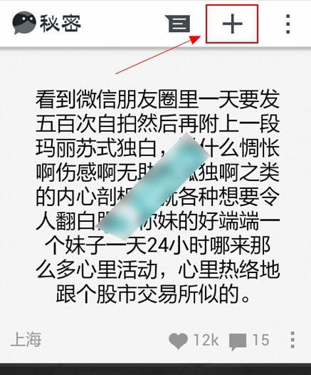 秘密APP应用怎么发布秘密以及如何删除朋友圈中已发布的秘密