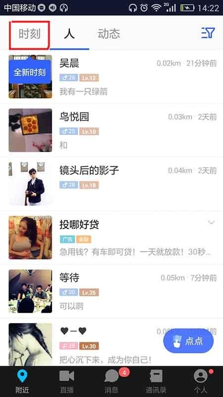 陌陌app中的时刻视频怎么转发分享?