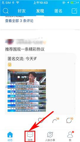 脉脉app已发出的消息怎么撤回?