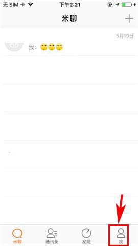 米聊app怎么禁止好友拉我进入陌生公会?