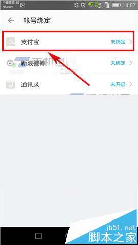 陌陌app怎么绑定支付快捷?