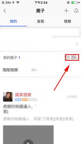 陌陌app怎么加入感兴趣的圈子?