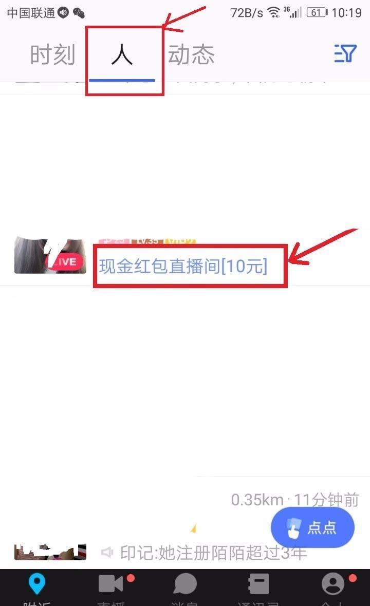 陌陌app怎么抢红包? 陌陌领取直播间红包的教程
