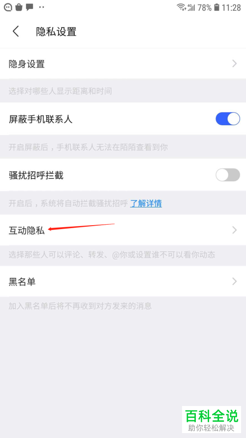 陌陌APP怎么设置动态只有自己可以评论