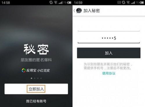 秘密APP是什么 秘密客户端版安装使用教程图文详解