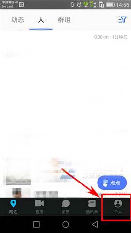 陌陌app怎么绑定支付快捷?