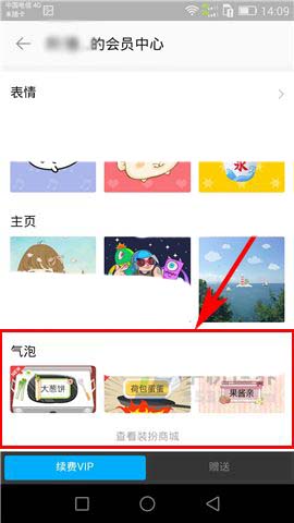 陌陌app怎么使用个性聊天气泡?