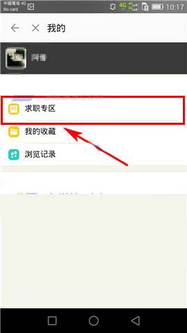 陌陌app怎么发布自己的简历?