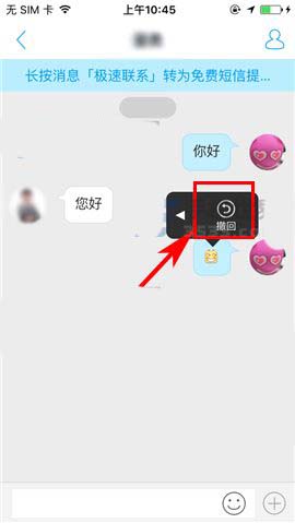 脉脉app已发出的消息怎么撤回?