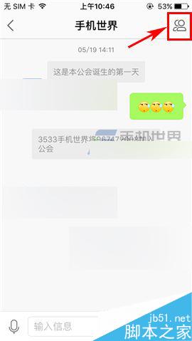米聊app怎么把成员从公会移除出去呢?