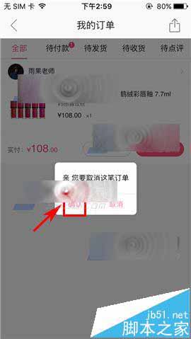 美啦app未支付的订单怎么取消?