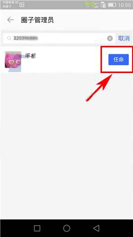 陌陌app中怎么给圈子任命管理员?