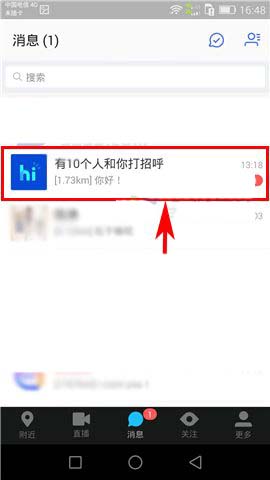 陌陌app怎么悄悄查看未读消息?