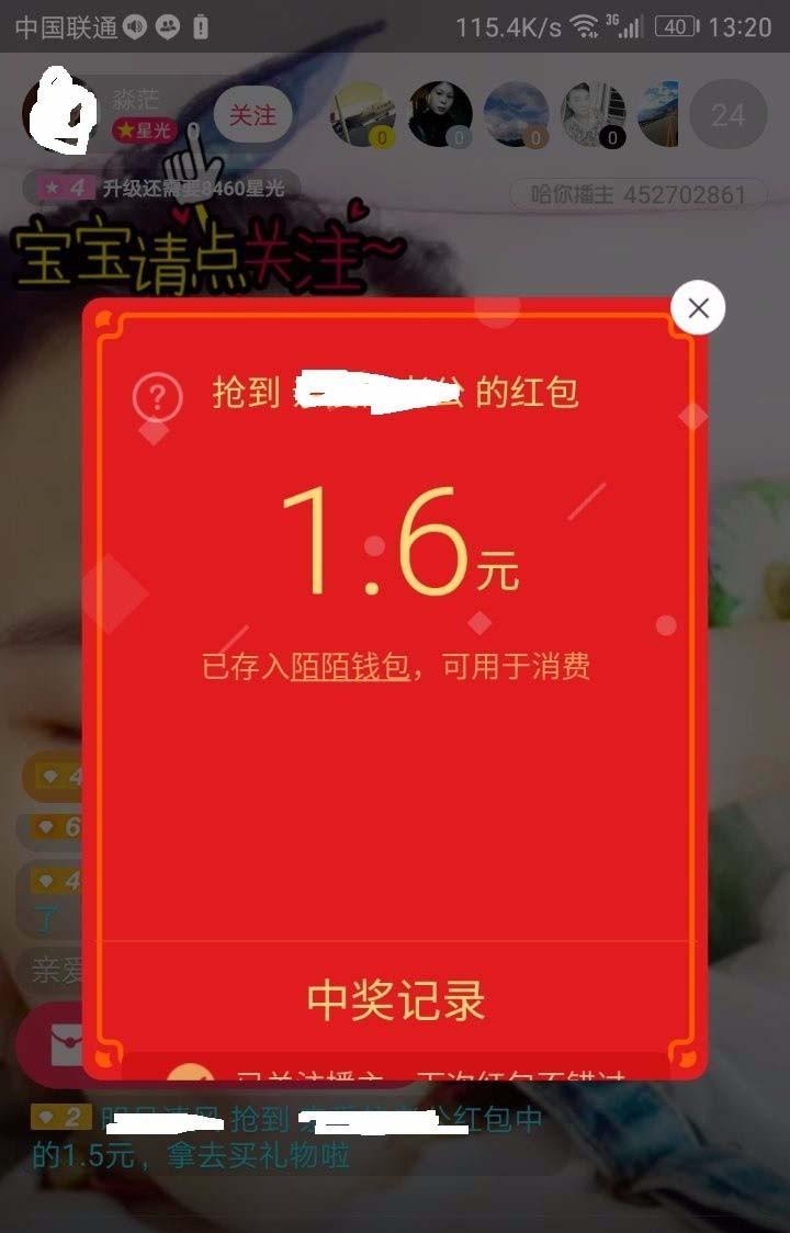 陌陌app怎么抢红包? 陌陌领取直播间红包的教程