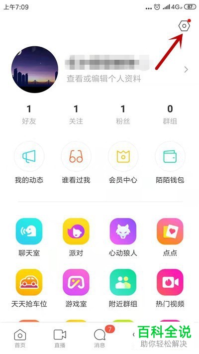 陌陌APP如何设置不让自己出现在附近的人里面