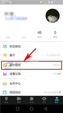 陌陌app怎么置顶某条个人动态?