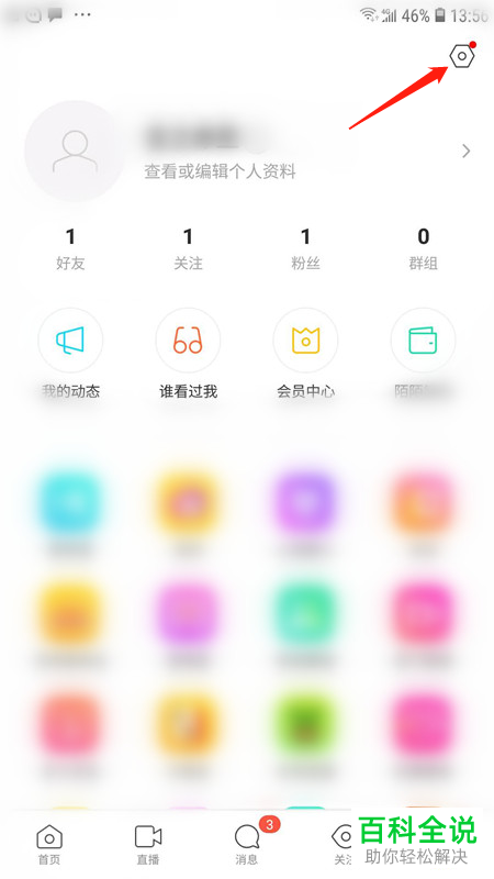 陌陌APP怎么设置动态只有自己可以评论