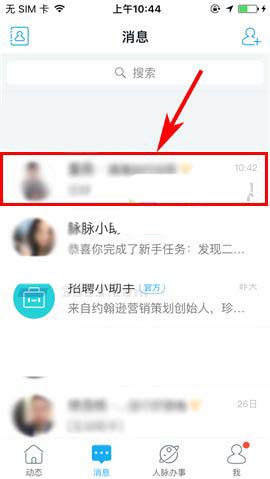 脉脉app已发出的消息怎么撤回?