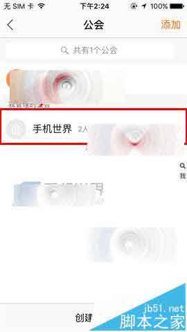 米聊app怎么设置公会成员禁言?