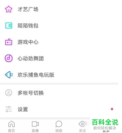 陌陌App如何绑定支付宝