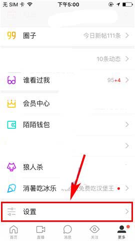 陌陌app怎么设置禁止自动播放动态视频?
