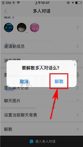 陌陌app创建的临时群组怎么解散?