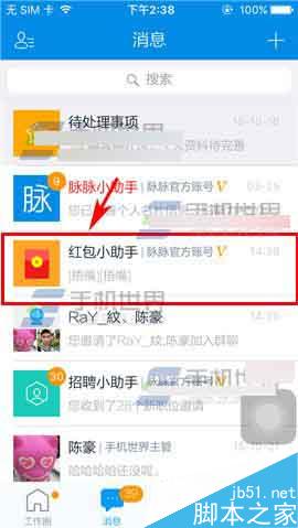 脉脉app怎么将聊天消息置顶?