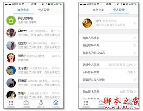 脉脉app怎么玩?脉脉注册使用教程