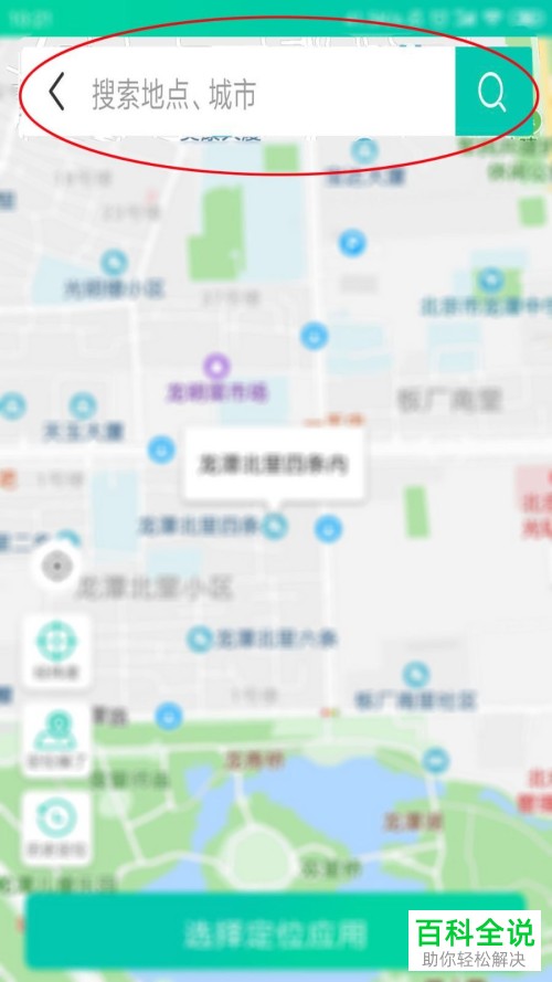 陌陌APP的个人所在位置该如何更改